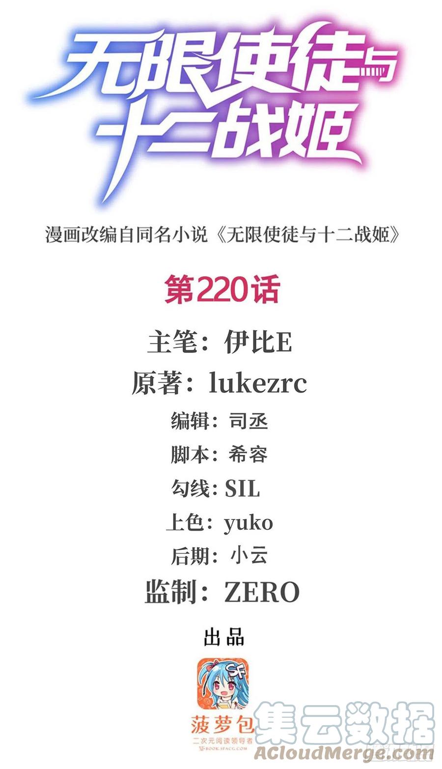 第220话兴奋至极-无限使徒与十二战姬-SF轻小说（第1张）