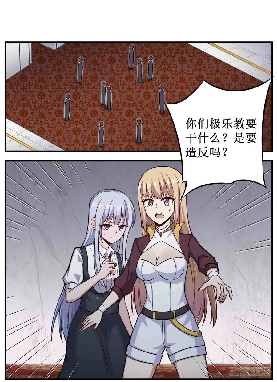 第256话收尸-无限使徒与十二战姬-SF轻小说（第2张）