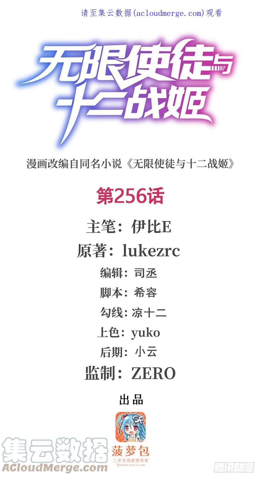 第256话收尸-无限使徒与十二战姬-SF轻小说（第1张）