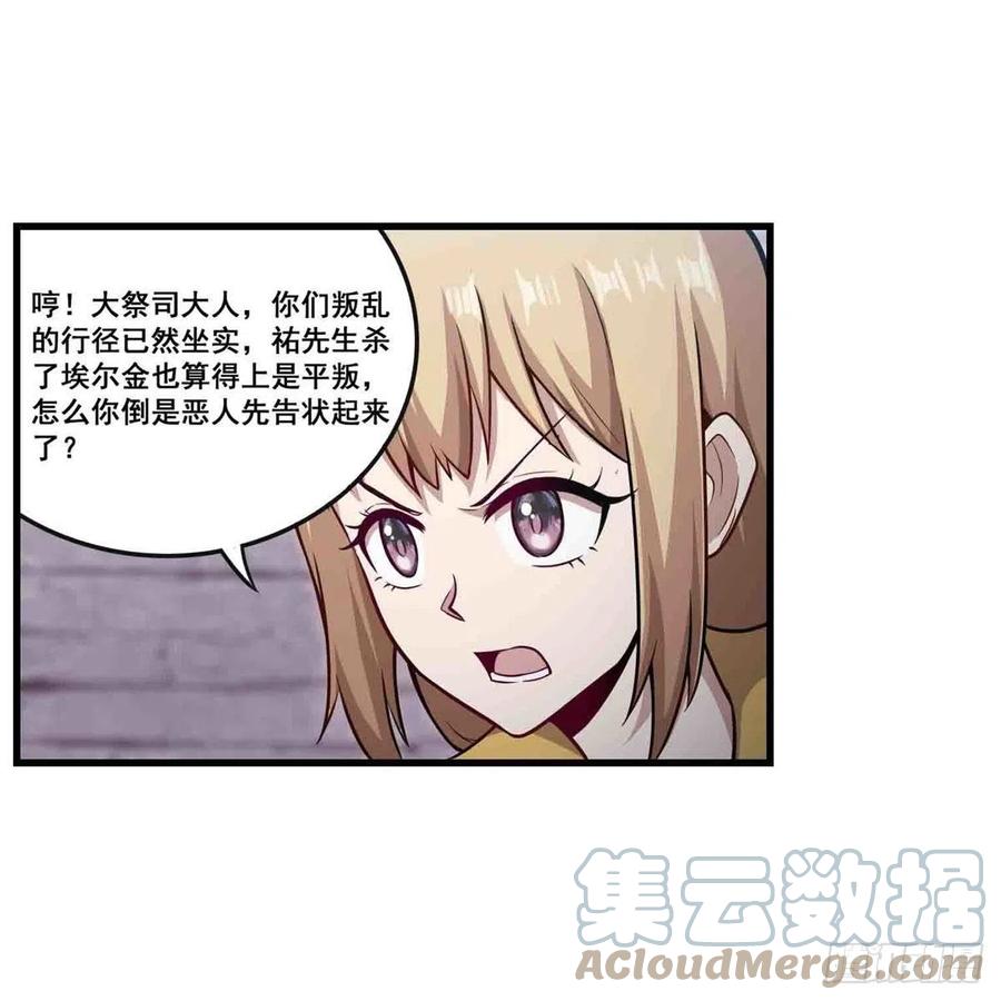 第259话教皇马丁-无限使徒与十二战姬-SF轻小说（第19张）