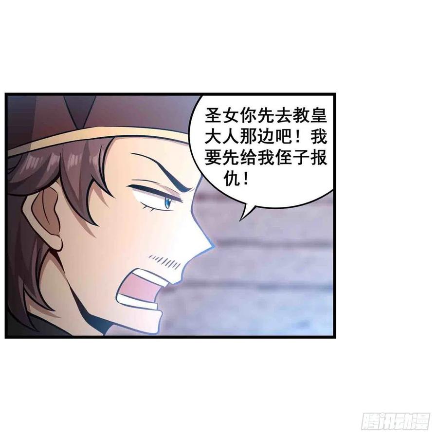 第259话教皇马丁-无限使徒与十二战姬-SF轻小说（第22张）