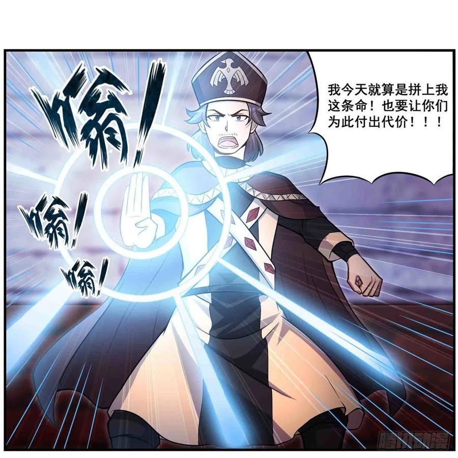 第259话教皇马丁-无限使徒与十二战姬-SF轻小说（第21张）