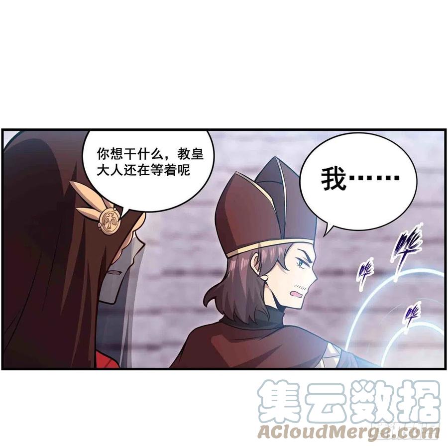 第259话教皇马丁-无限使徒与十二战姬-SF轻小说（第21张）
