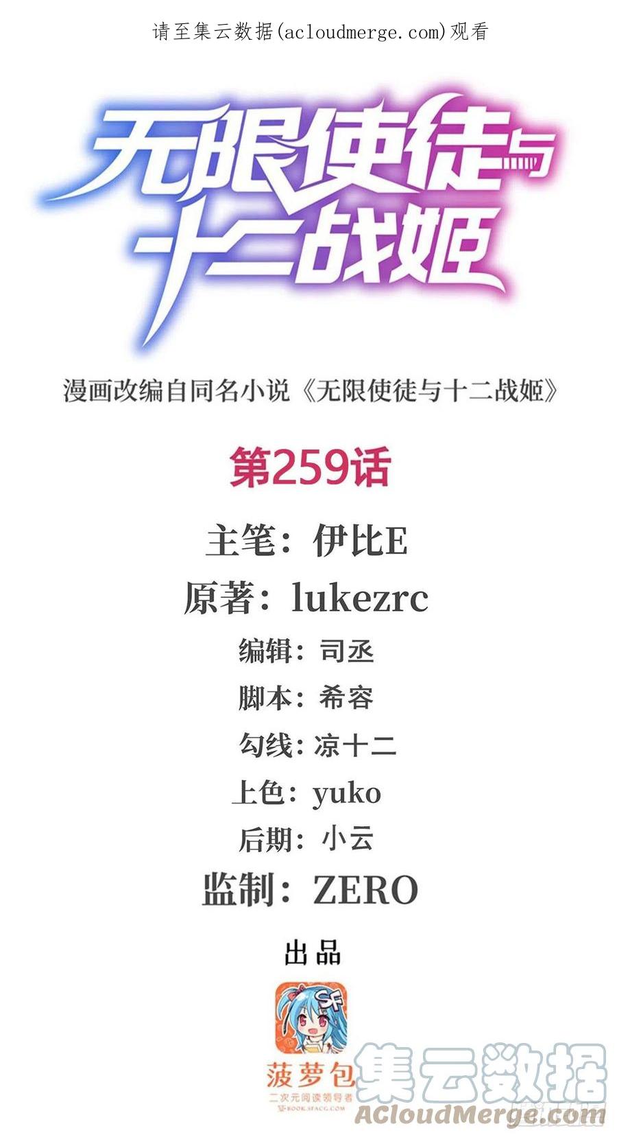 第259话教皇马丁-无限使徒与十二战姬-SF轻小说（第1张）