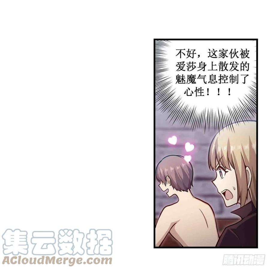 第259话教皇马丁-无限使徒与十二战姬-SF轻小说（第7张）