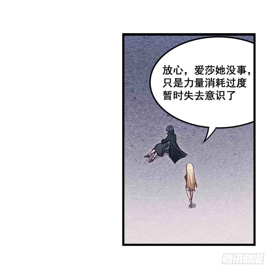 第259话教皇马丁-无限使徒与十二战姬-SF轻小说（第15张）