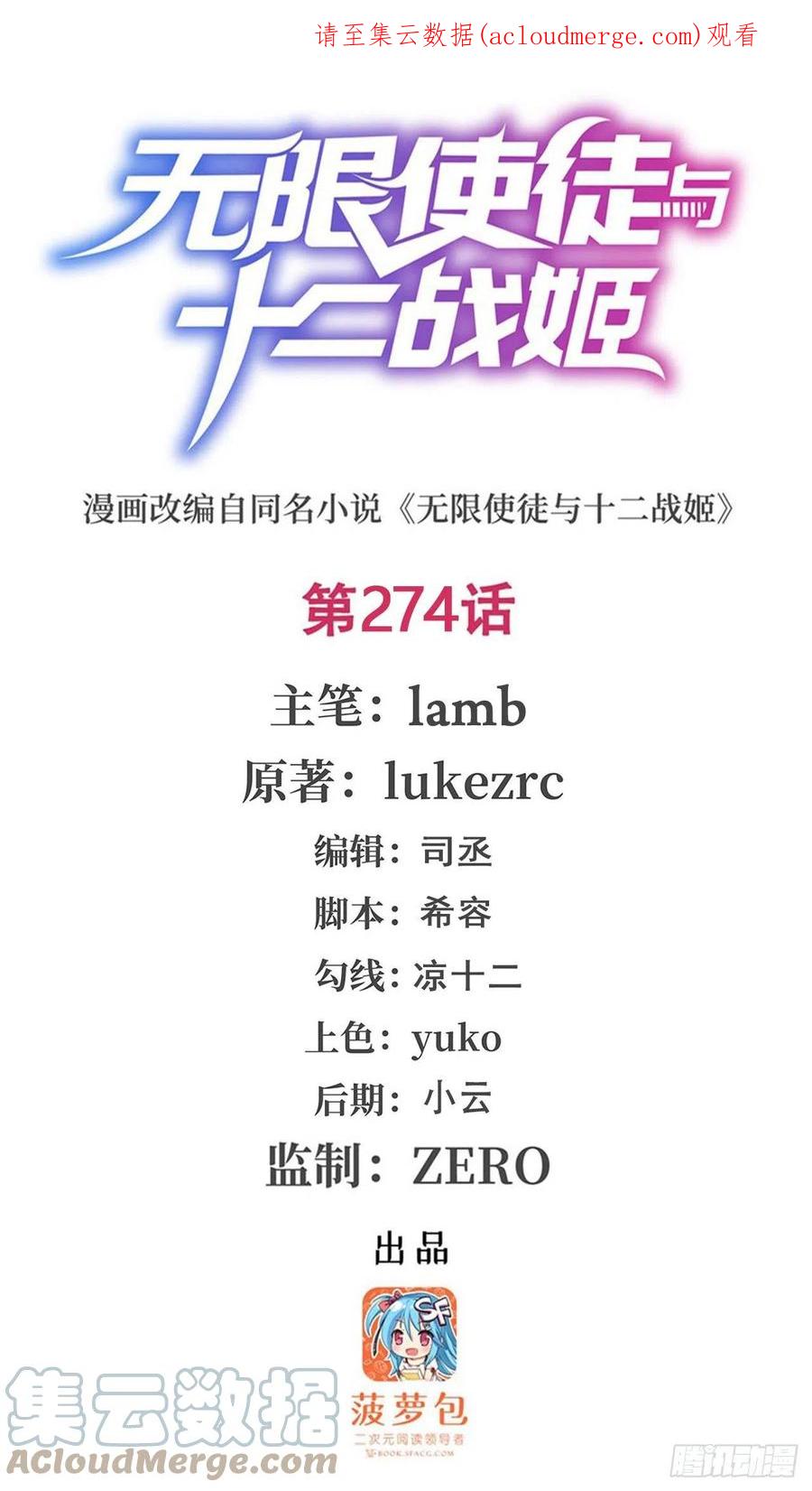 第274话炮爷-无限使徒与十二战姬-SF轻小说（第1张）