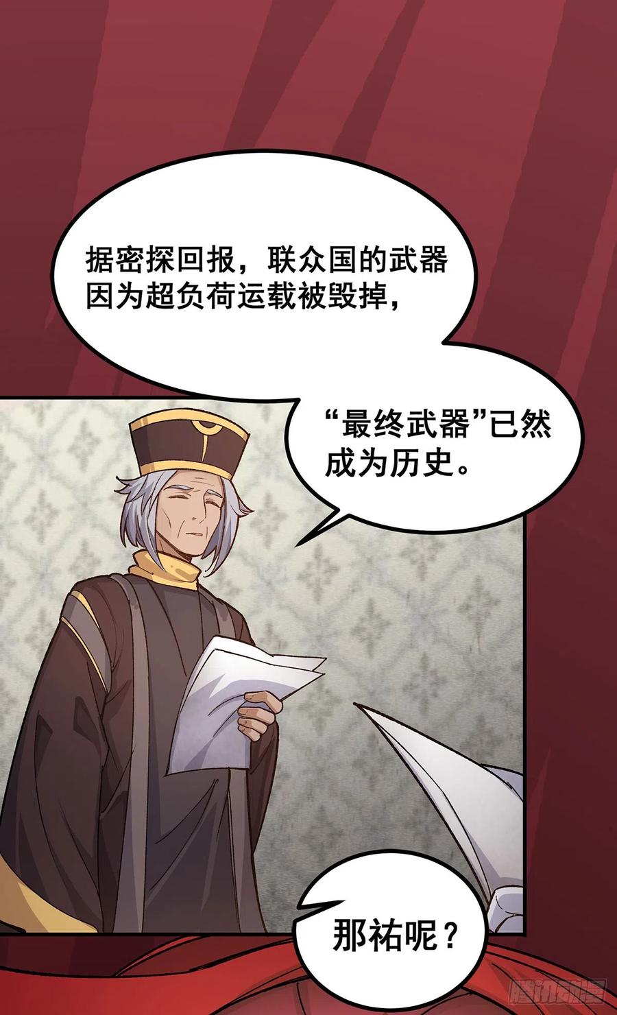 第290话空中来客-无限使徒与十二战姬-SF轻小说（第6张）