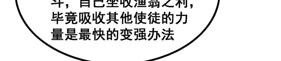 第363话神之脑的预言-无限使徒与十二战姬-SF轻小说（第26张）