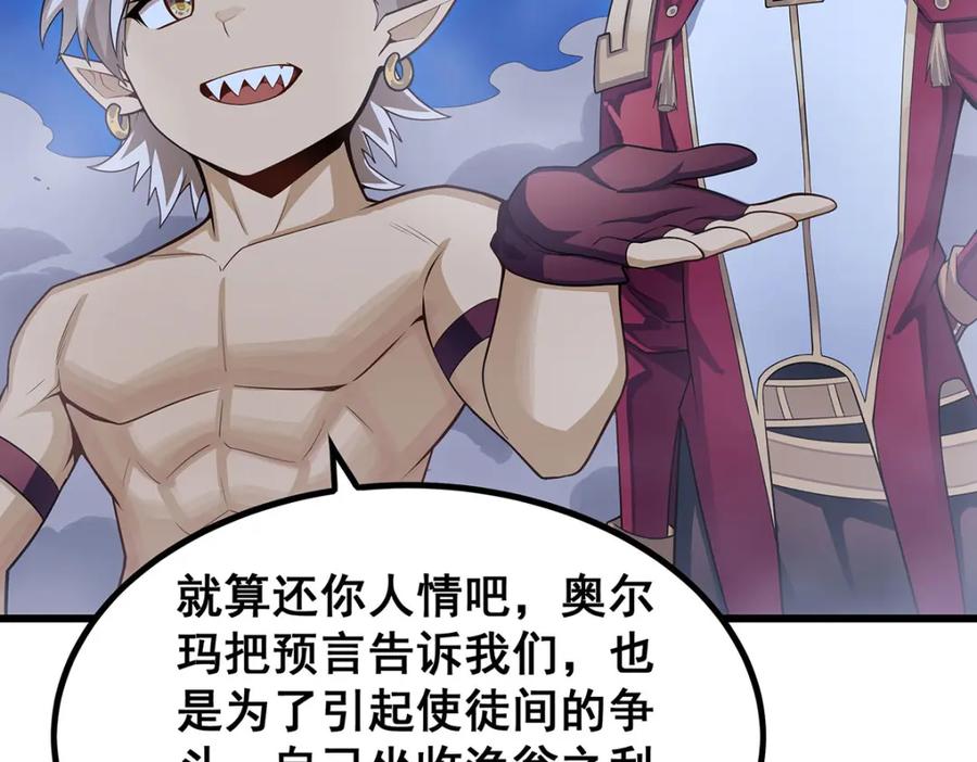 第363话神之脑的预言-无限使徒与十二战姬-SF轻小说（第25张）