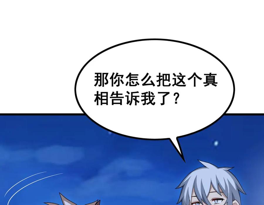 第363话神之脑的预言-无限使徒与十二战姬-SF轻小说（第23张）