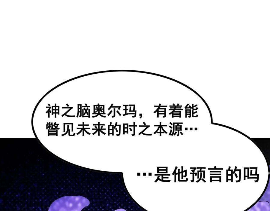 第363话神之脑的预言-无限使徒与十二战姬-SF轻小说（第8张）