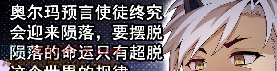 第363话神之脑的预言-无限使徒与十二战姬-SF轻小说（第12张）