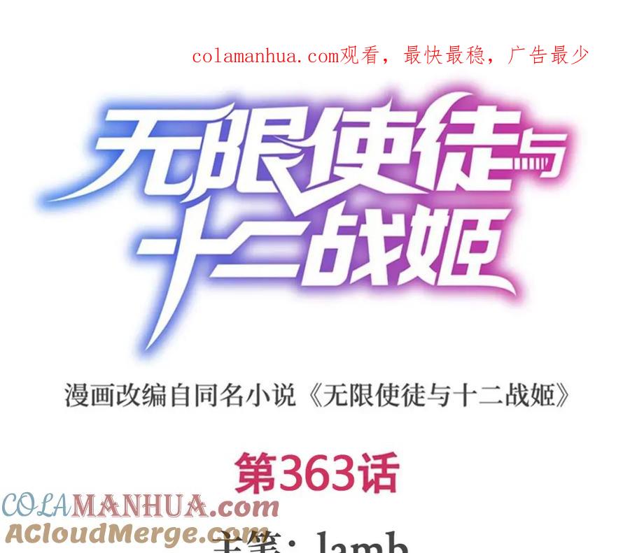 第363话神之脑的预言-无限使徒与十二战姬-SF轻小说（第1张）