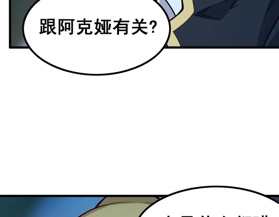 第387话阴暗面-无限使徒与十二战姬-SF轻小说（第11张）