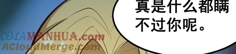 第387话阴暗面-无限使徒与十二战姬-SF轻小说（第12张）