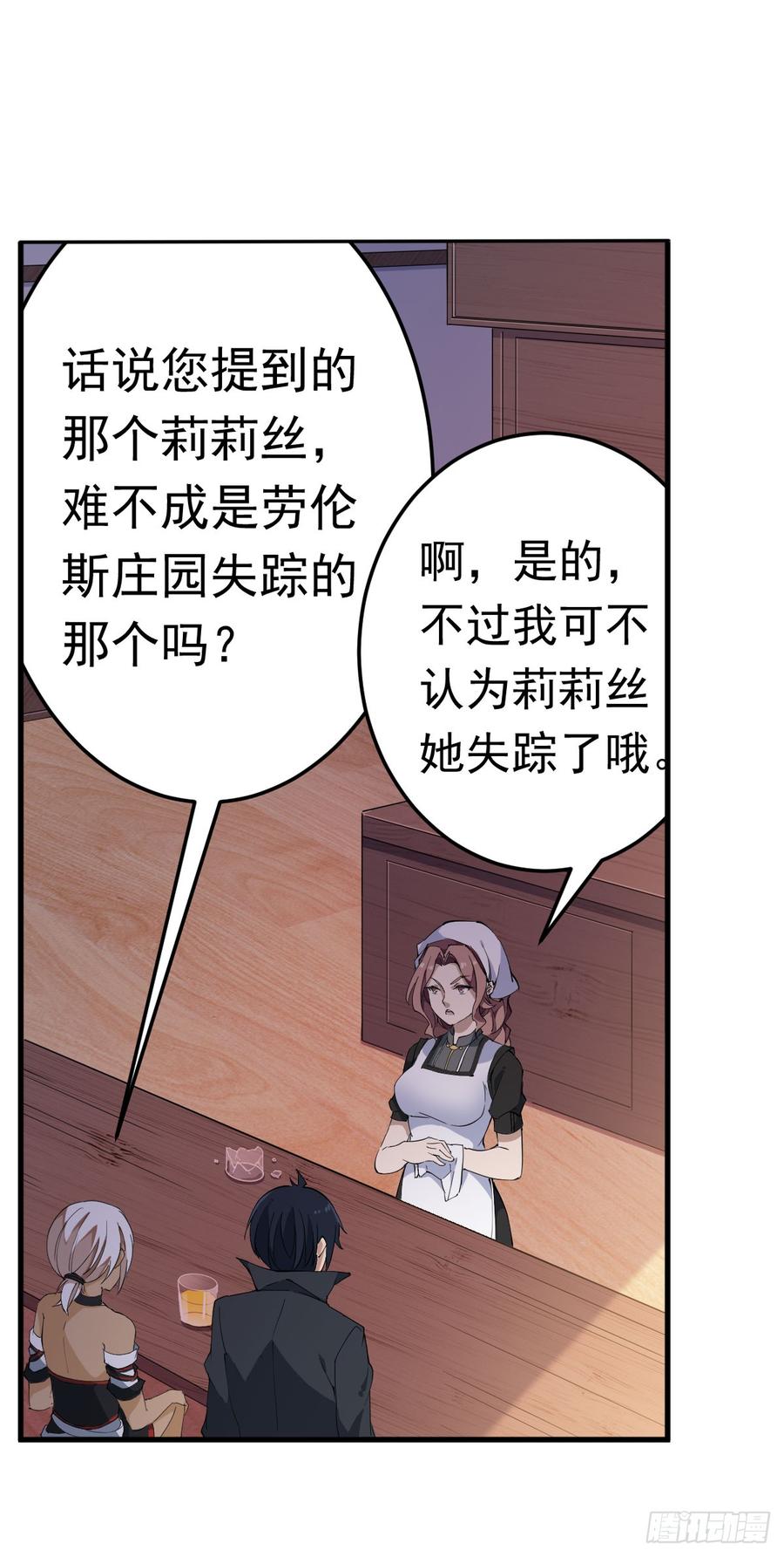 第37话-无限使徒与十二战姬-SF轻小说（第10张）