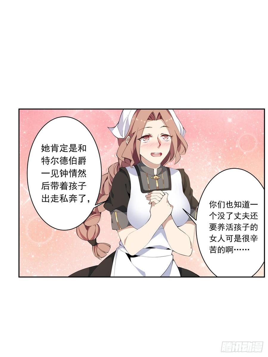 第37话-无限使徒与十二战姬-SF轻小说（第11张）