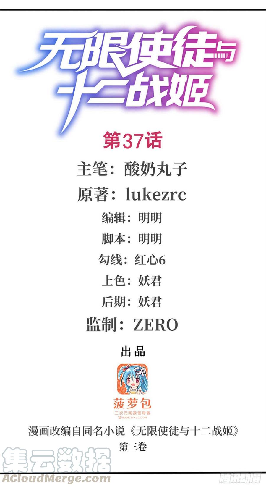 第37话-无限使徒与十二战姬-SF轻小说（第1张）