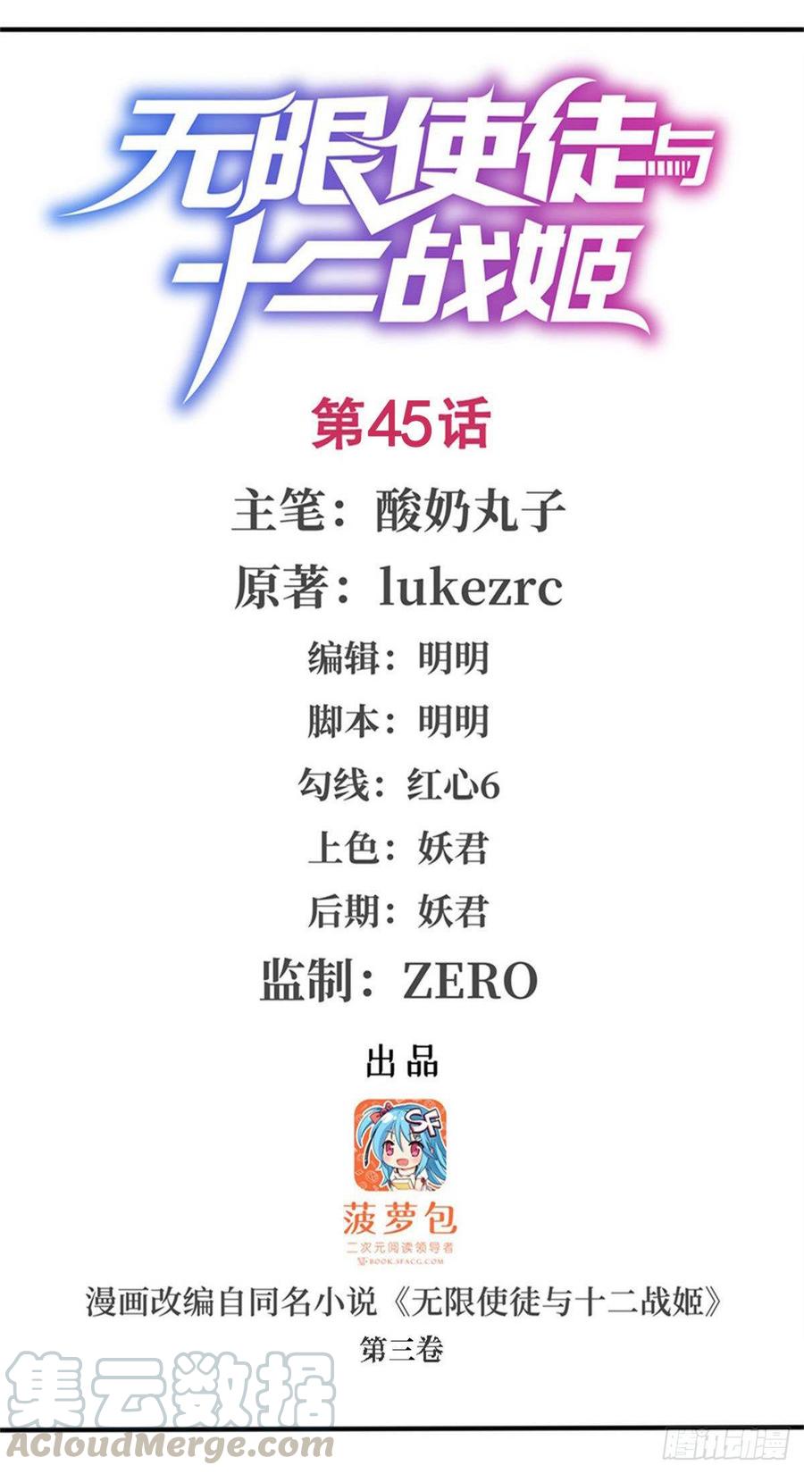 第45话-无限使徒与十二战姬-SF轻小说（第1张）