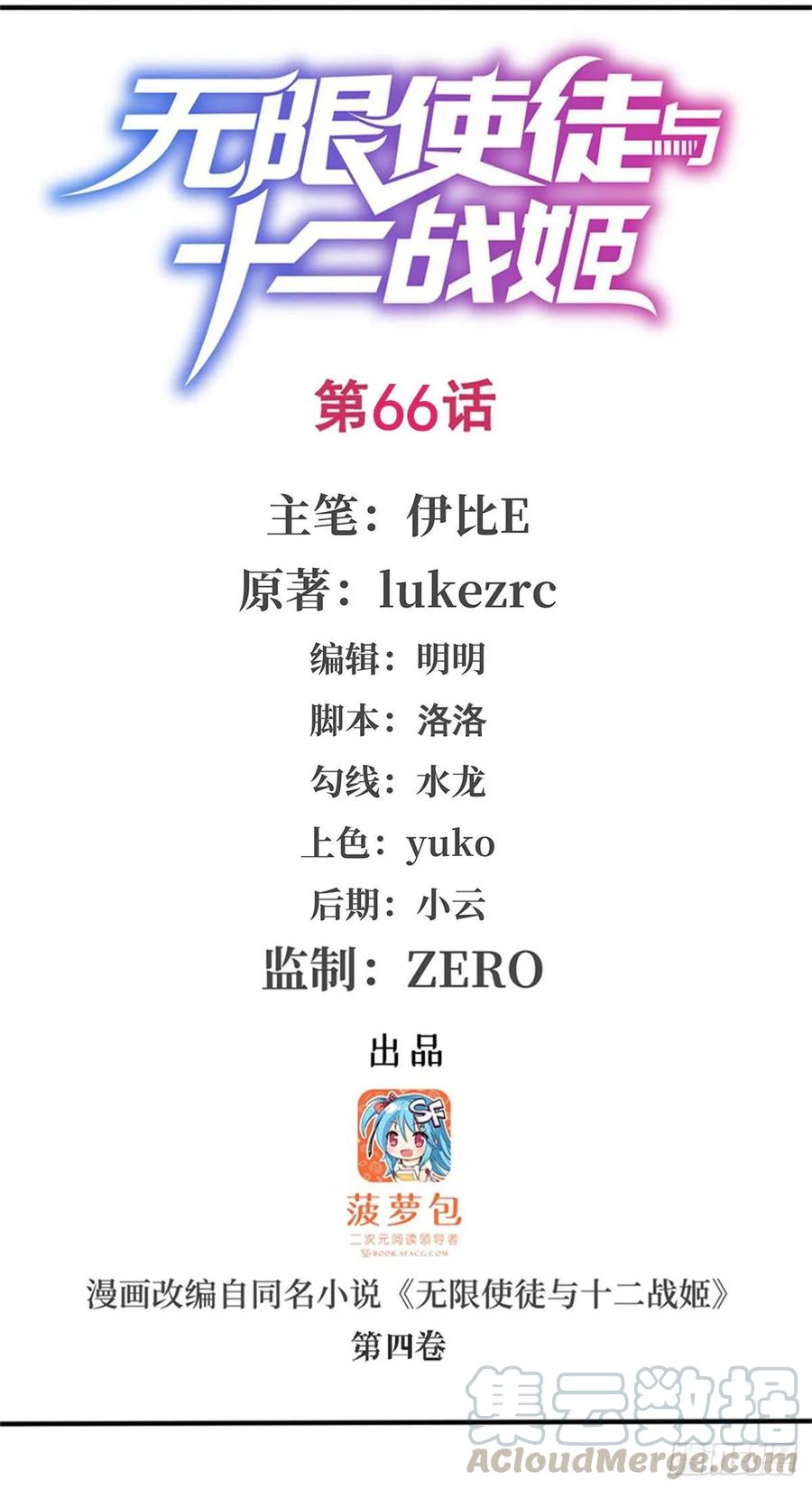 第66话中毒-无限使徒与十二战姬-SF轻小说（第1张）