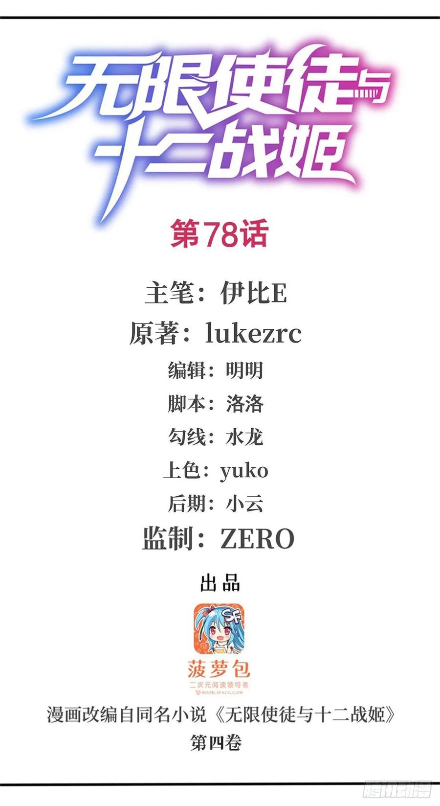 第78话传奇-无限使徒与十二战姬-SF轻小说（第1张）
