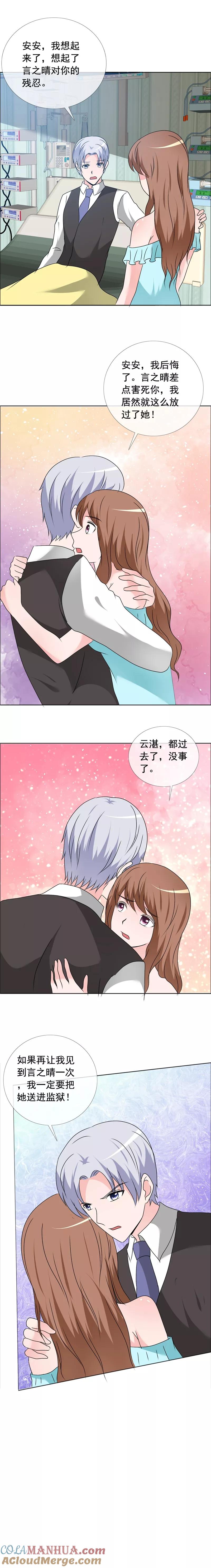 第155话安安……小心-如果从没爱过你-阿柯文化（第6张）