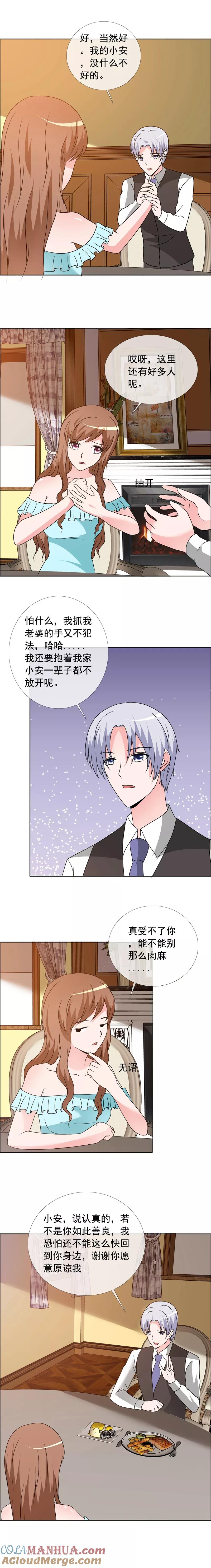 第155话安安……小心-如果从没爱过你-阿柯文化（第2张）