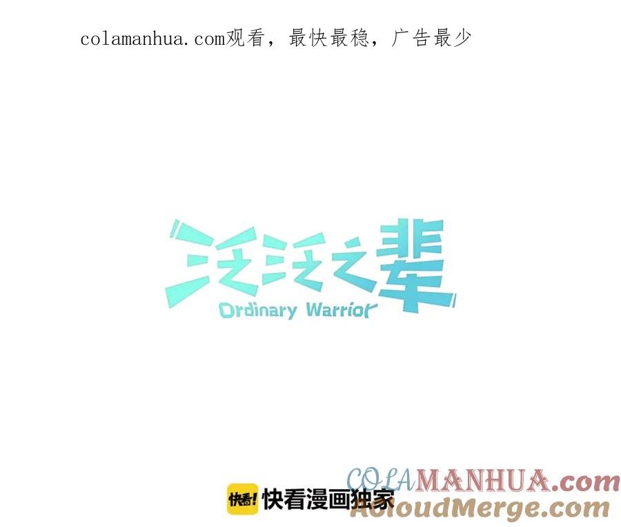 第73话人鱼的宫殿-泛泛之辈-OH SOT（第1张）