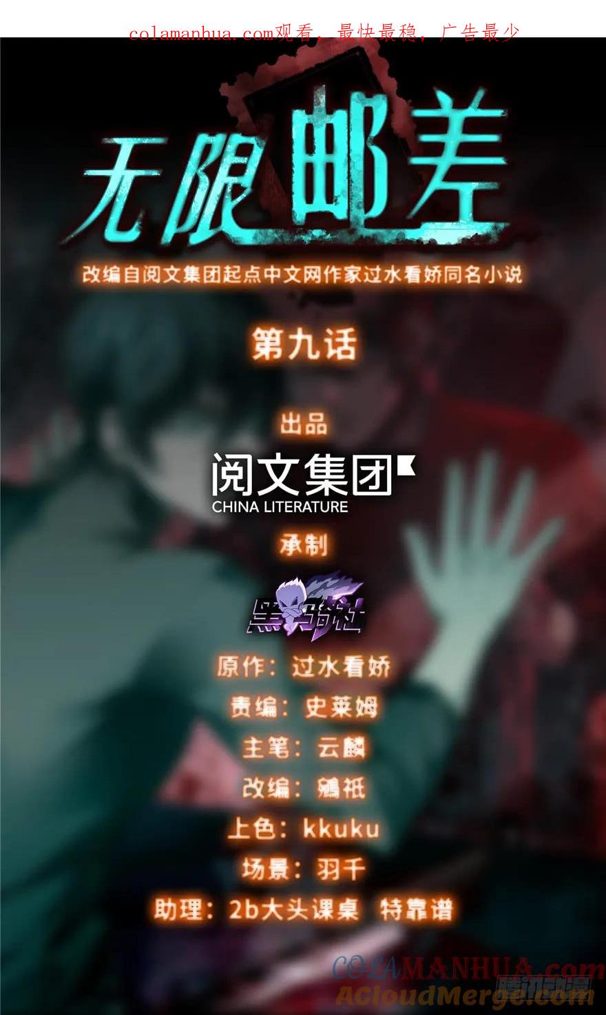 第九话-无限邮差-黑骑社（第1张）