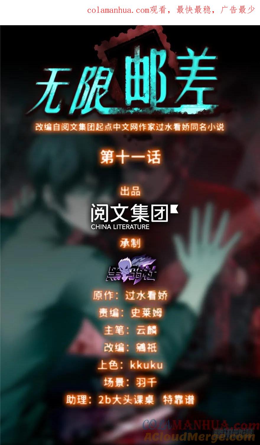 第十一话-无限邮差-黑骑社（第1张）