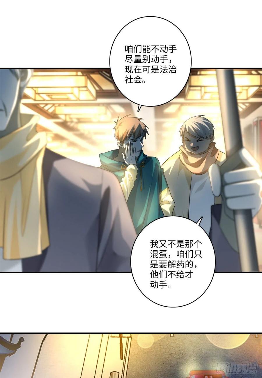第一百三十二话-无限邮差-黑骑社（第20张）