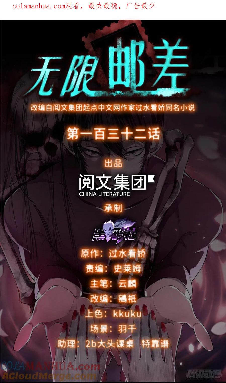 第一百三十二话-无限邮差-黑骑社（第1张）