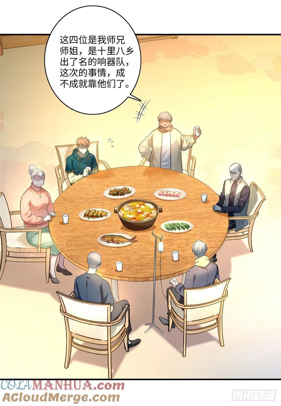 第一百三十二话-无限邮差-黑骑社（第17张）
