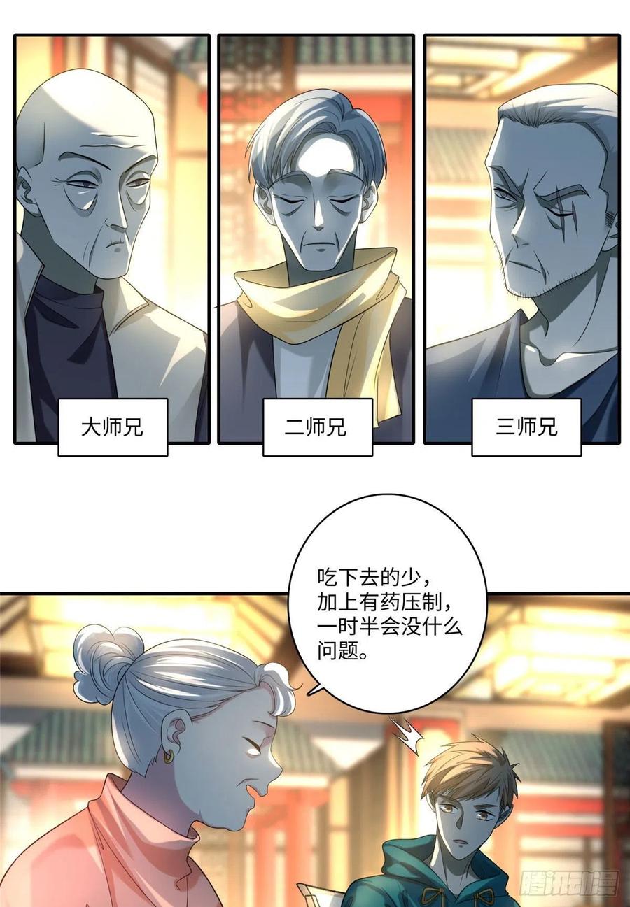 第一百三十二话-无限邮差-黑骑社（第18张）