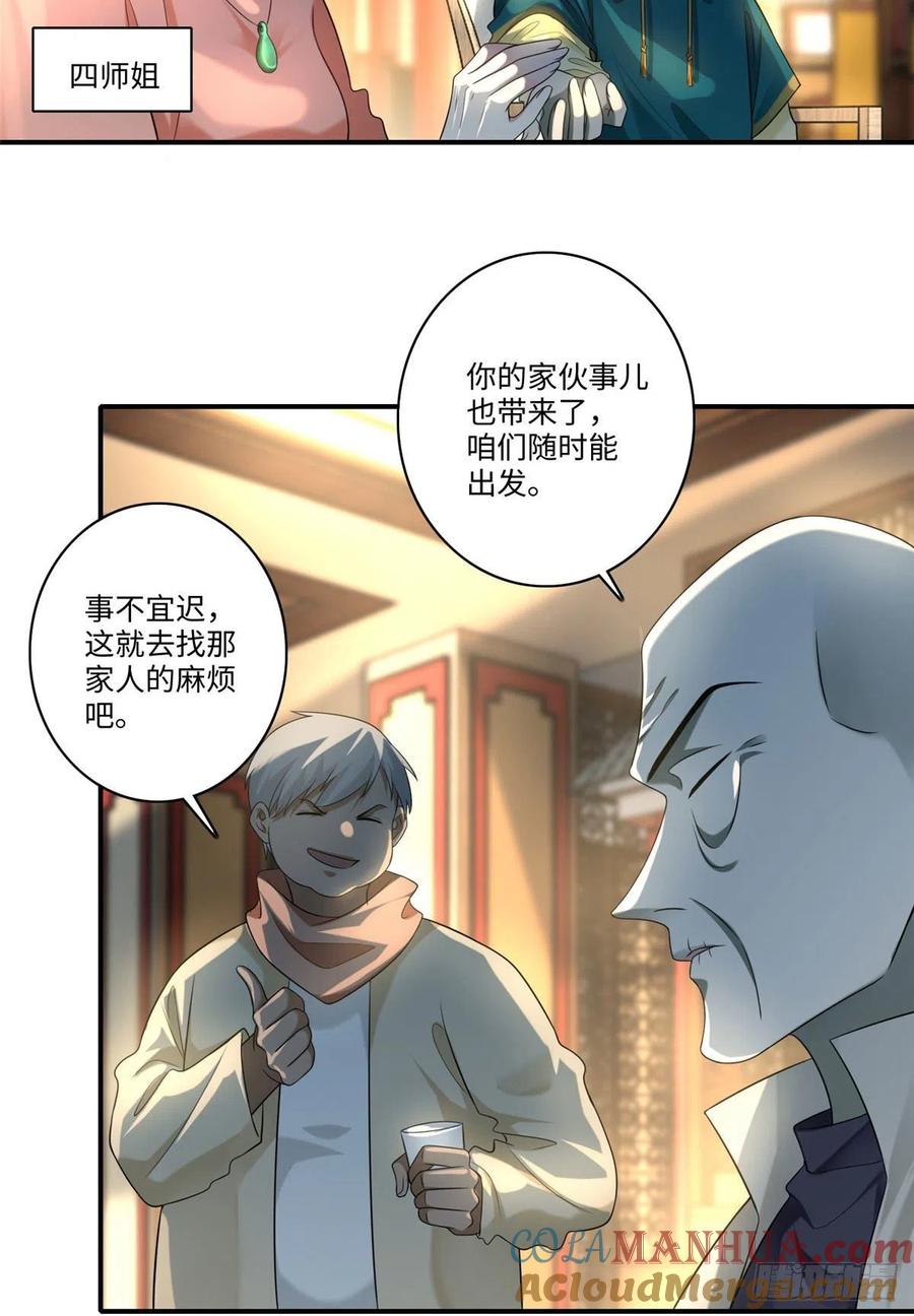 第一百三十二话-无限邮差-黑骑社（第19张）