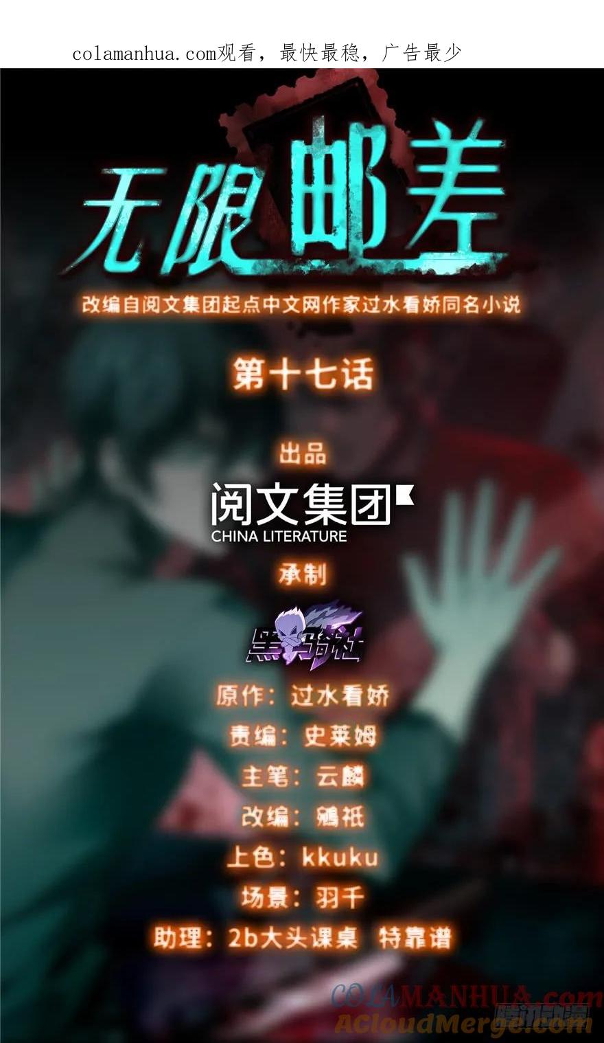 第十七话-无限邮差-黑骑社（第1张）