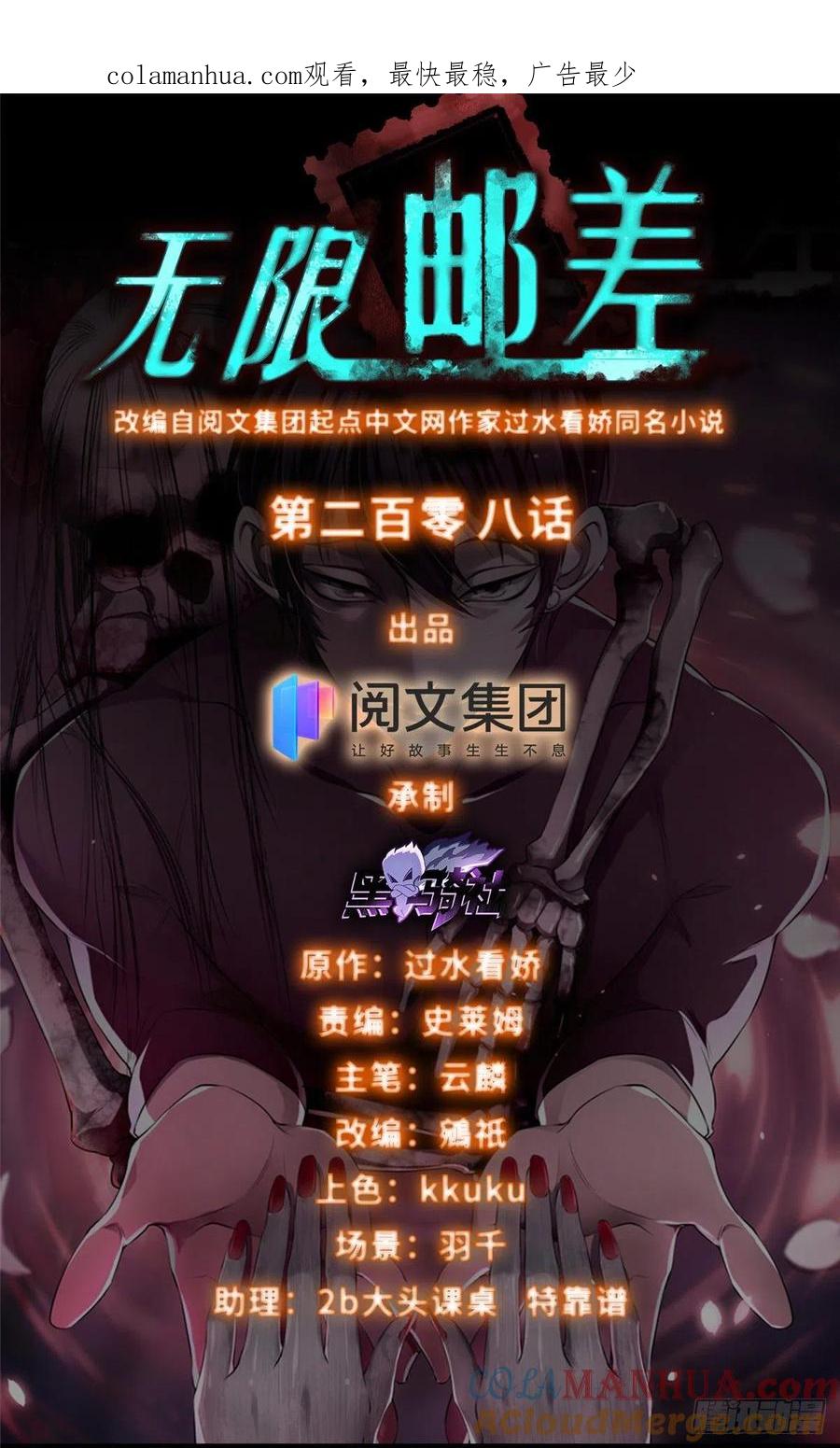 第两百零八话-无限邮差-黑骑社（第1张）