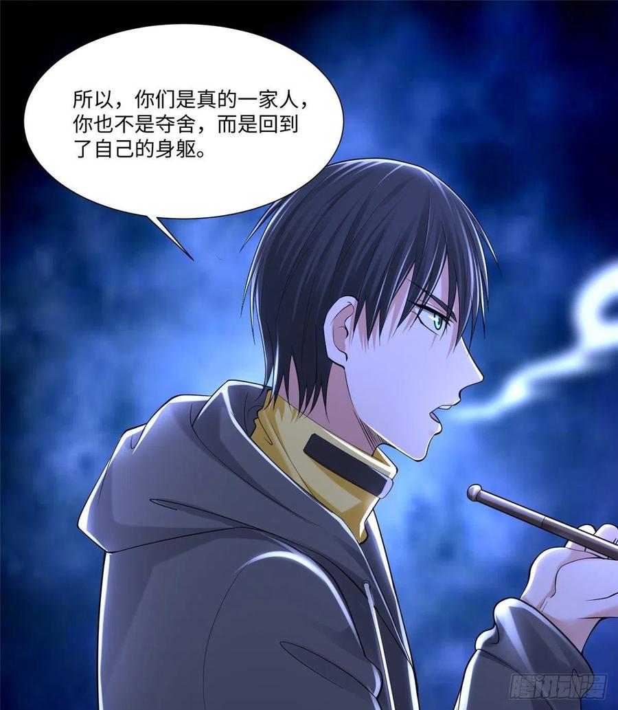 第两百零八话-无限邮差-黑骑社（第2张）