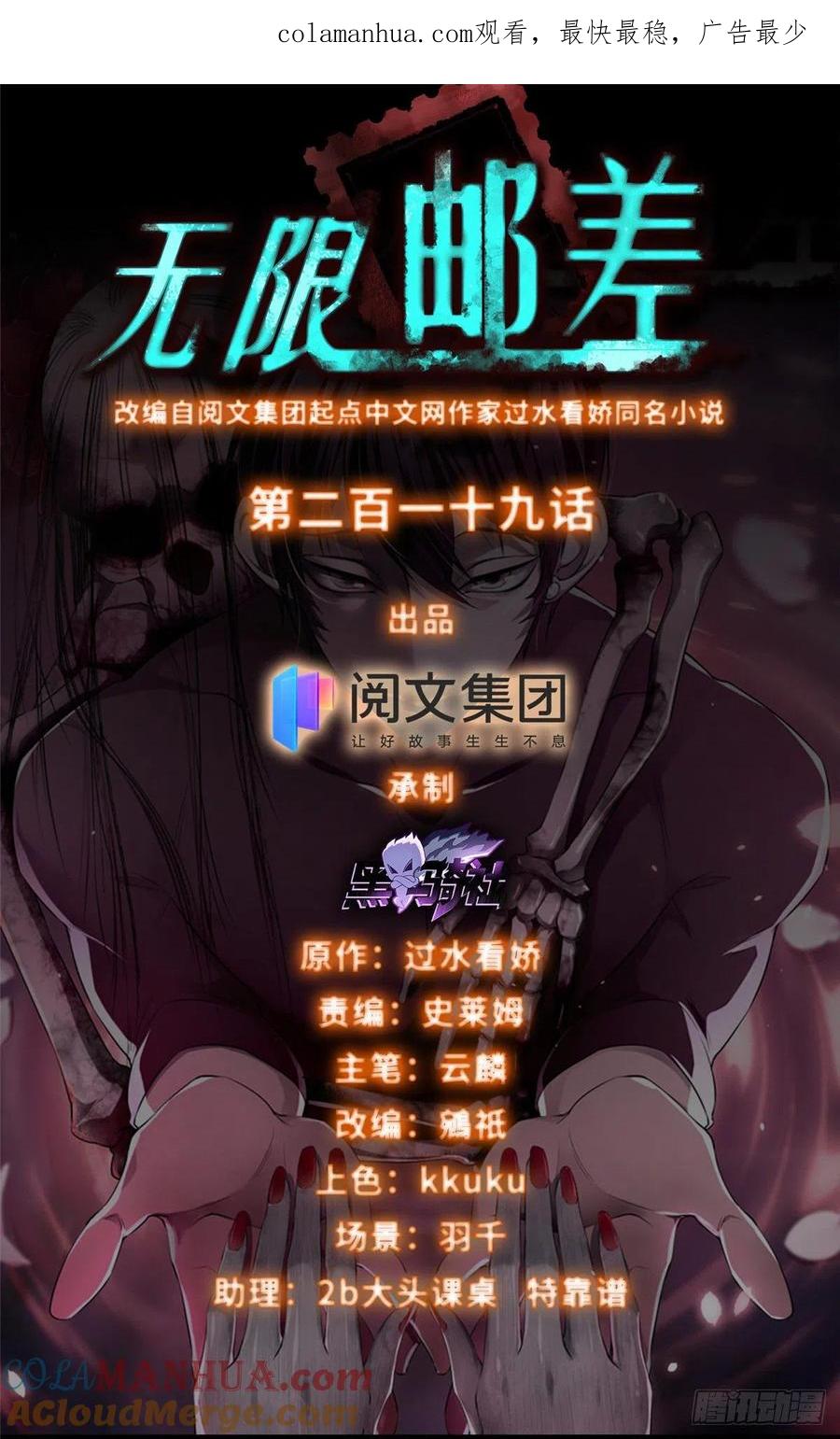 第二百一十九话-无限邮差-黑骑社（第1张）