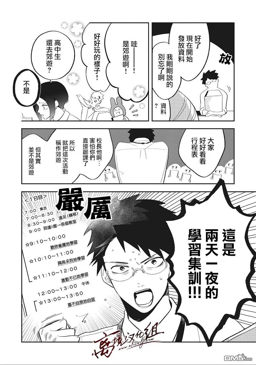 第10话-怕冷的青梅竹马-吉近イチ（第5张）