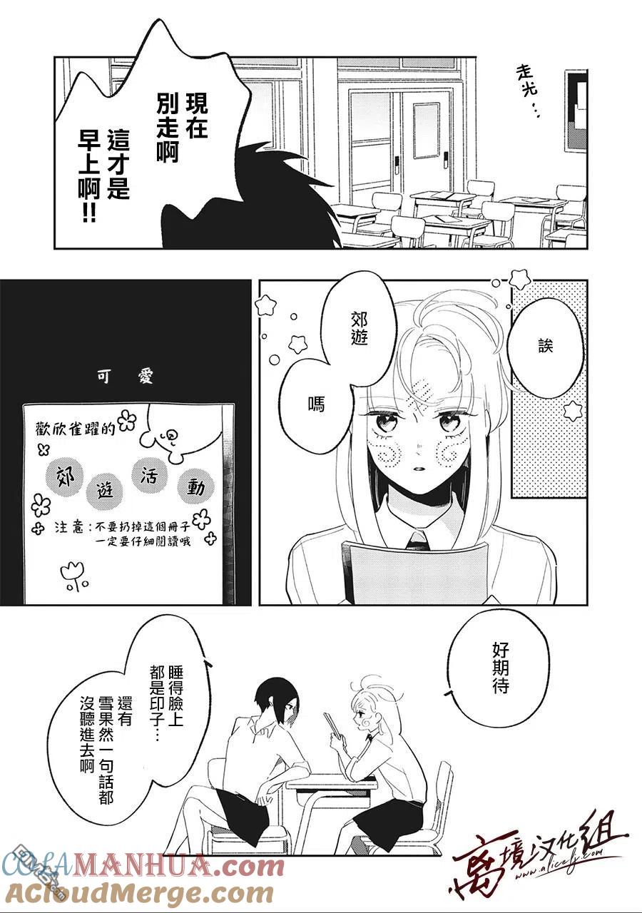 第10话-怕冷的青梅竹马-吉近イチ（第6张）