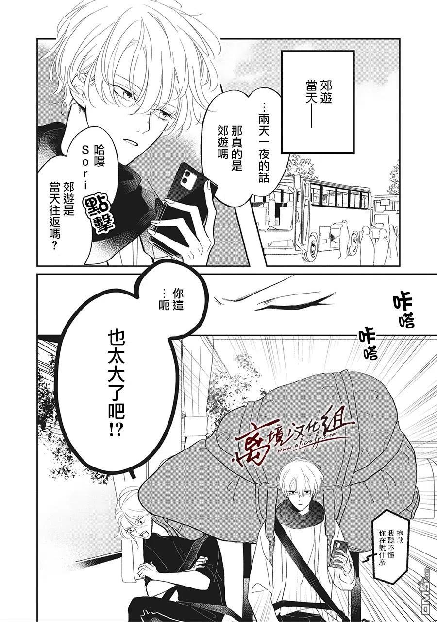 第10话-怕冷的青梅竹马-吉近イチ（第7张）