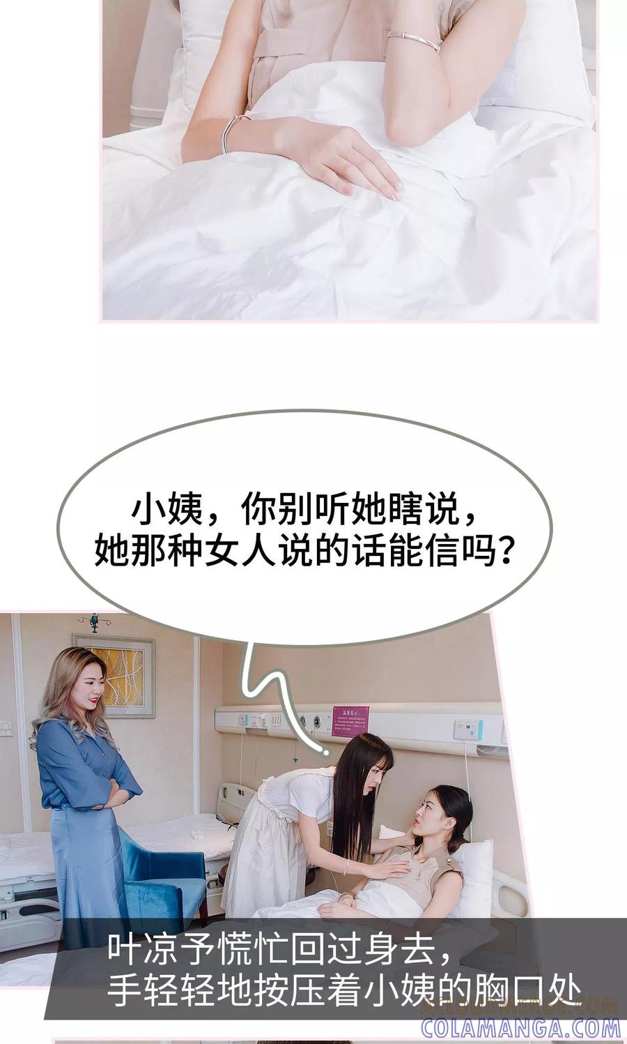 第33话-宠婚夜袭：总裁前夫求放过-剧能玩（第17张）