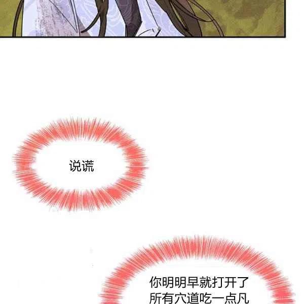 第10话-武侠小说里首恶的宝贝女儿-월 연재（第32张）