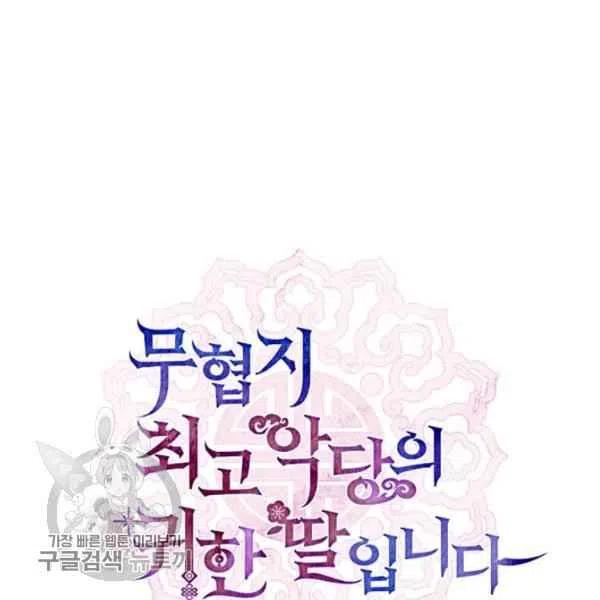 第12话-武侠小说里首恶的宝贝女儿-월 연재（第11张）