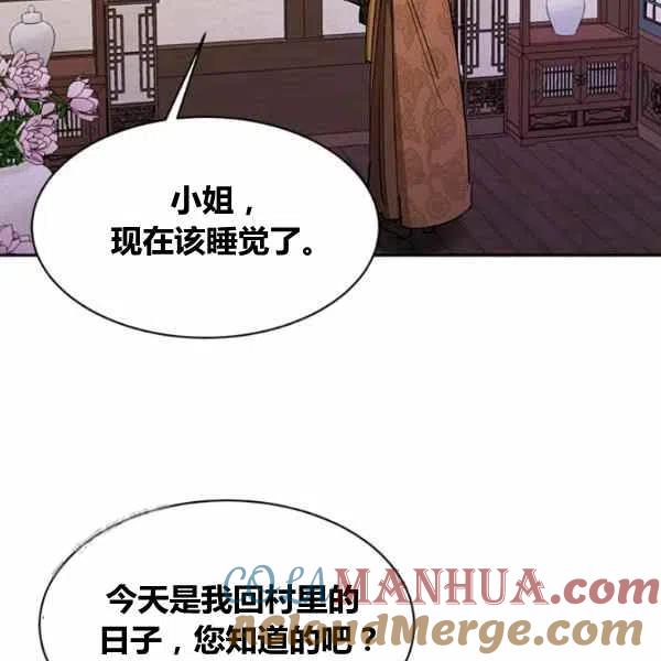 第13话-武侠小说里首恶的宝贝女儿-월 연재（第5张）