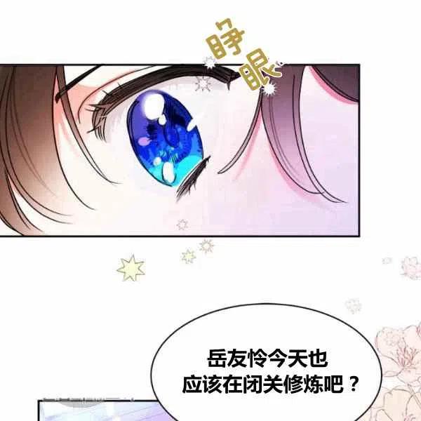 第13话-武侠小说里首恶的宝贝女儿-월 연재（第16张）