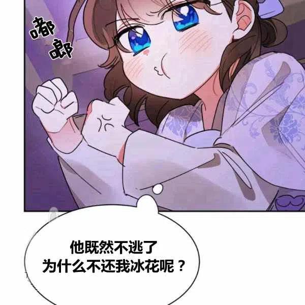 第13话-武侠小说里首恶的宝贝女儿-월 연재（第22张）