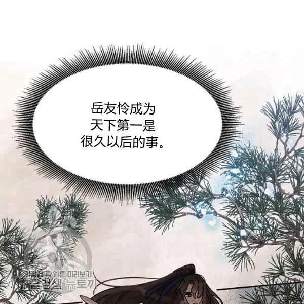 第14话-武侠小说里首恶的宝贝女儿-월 연재（第24张）
